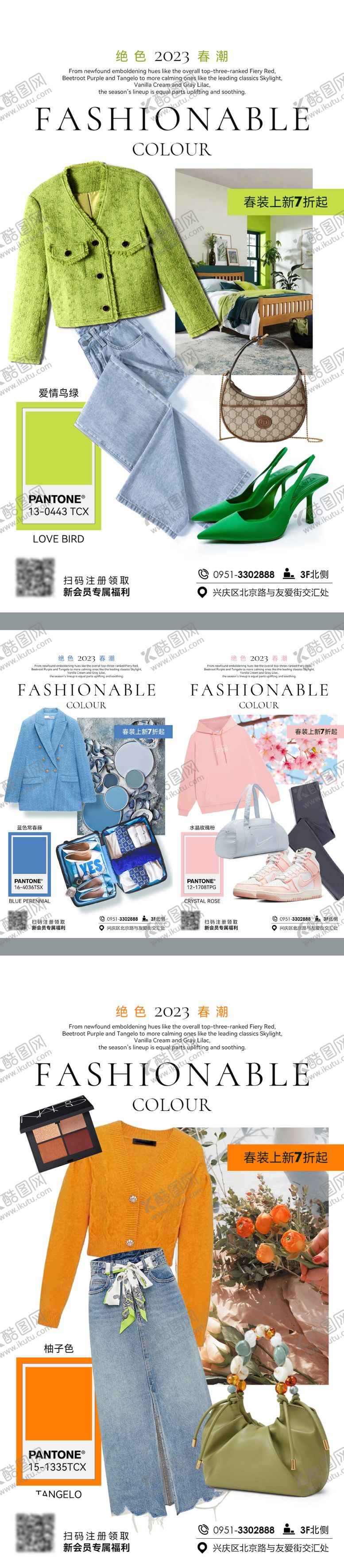 编号：23441201161304241094【酷图网】源文件下载-服饰搭配