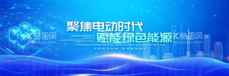 编号：69331603201712575443【酷图网】源文件下载-大气新能源电池博览会活动