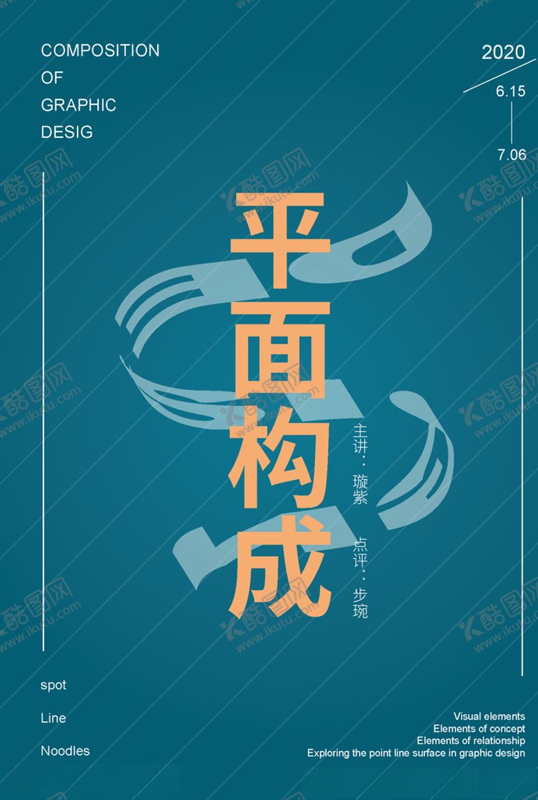 编号：79212309230752088016【酷图网】源文件下载-平面构成封面海报宣传单页DM单