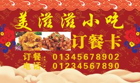 美滋滋小吃