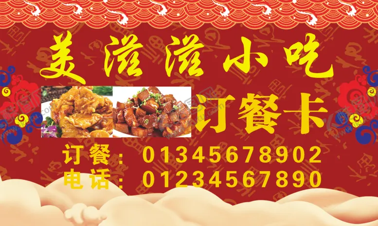 编号：35590806302310177103【酷图网】源文件下载-美滋滋小吃