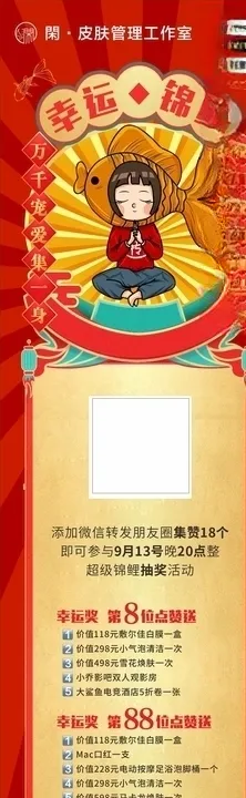 锦鲤海报