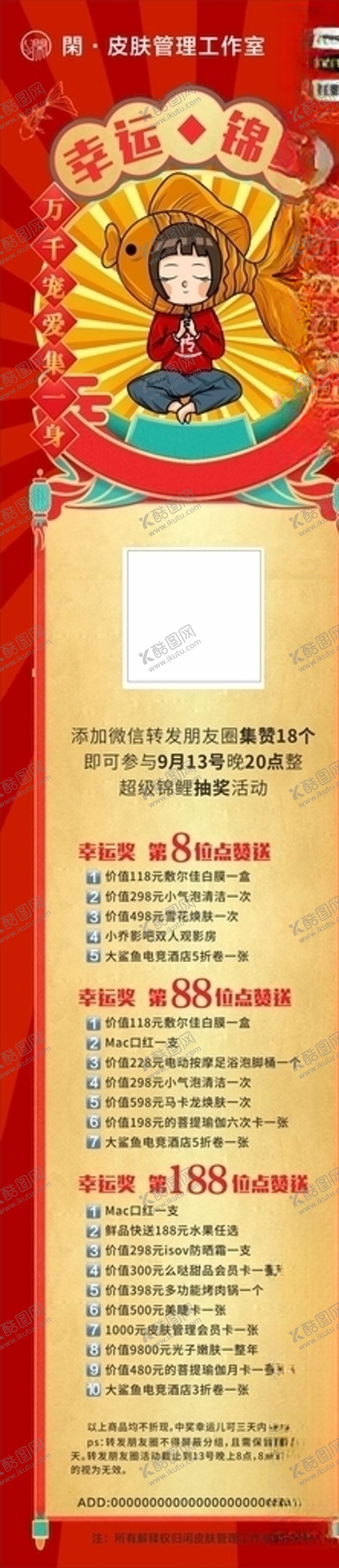 编号：27725207131533218351【酷图网】源文件下载-锦鲤海报