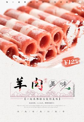 羊肉卷