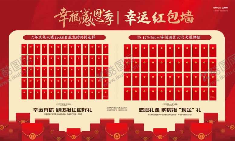 编号：46365911141530204038【酷图网】源文件下载-地产红包墙