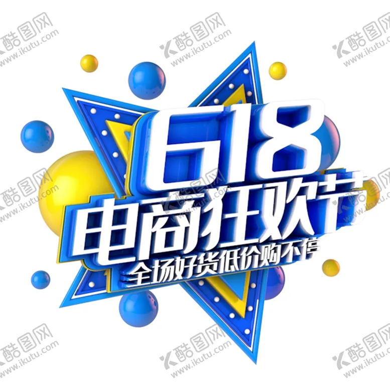 编号：86356106171657205725【酷图网】源文件下载-618促销
