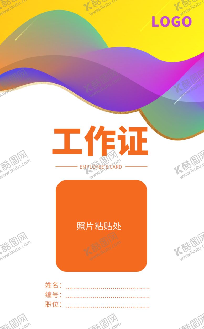 编号：95303110172121284798【酷图网】源文件下载-工作证