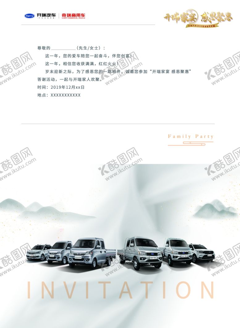 编号：19440909241656362566【酷图网】源文件下载-邀请函