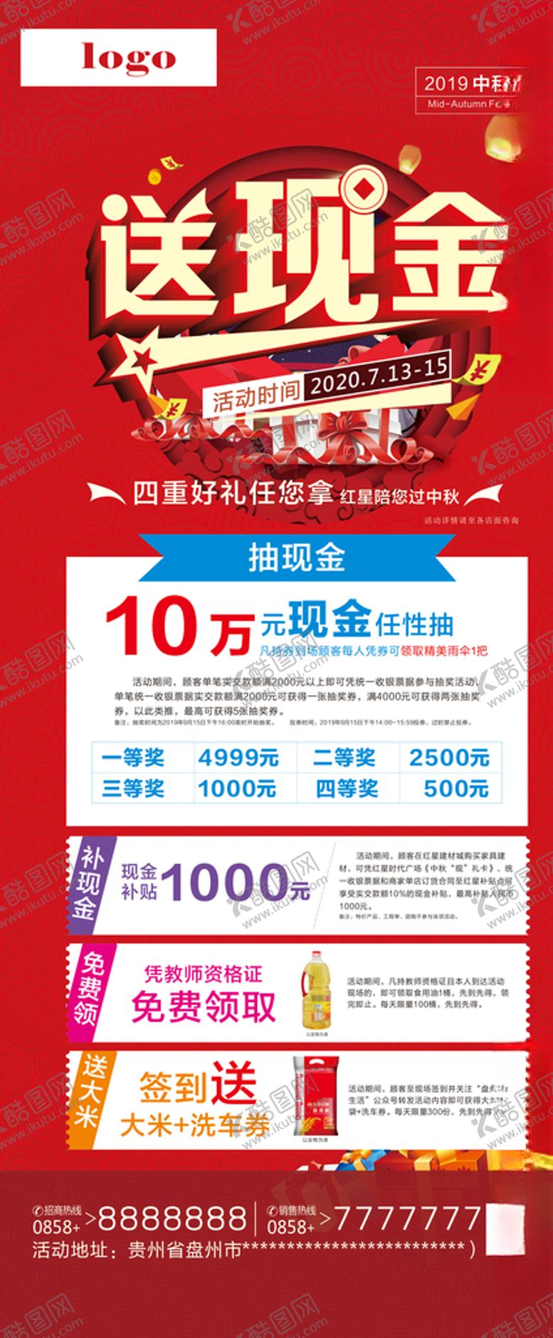 编号：71180509240148274943【酷图网】源文件下载-中秋活动