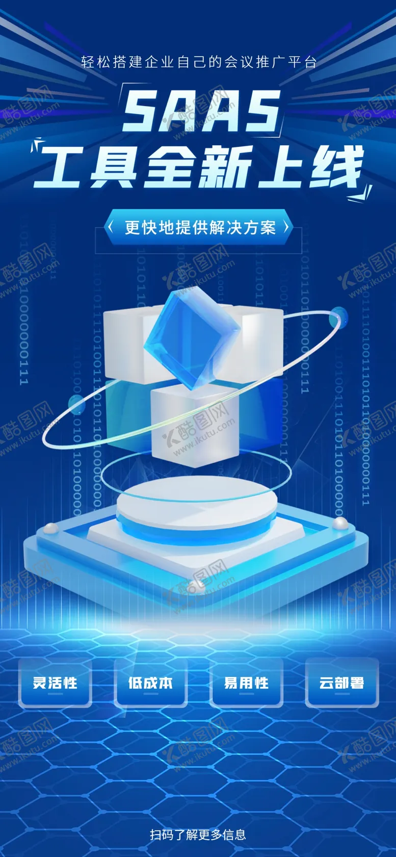 编号：70549401210000023217【酷图网】源文件下载-智能科技海报