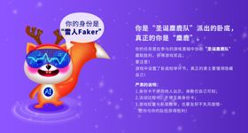 雪人身份卡