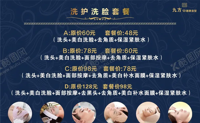 编号：44448105081044413044【酷图网】源文件下载-洗护套餐