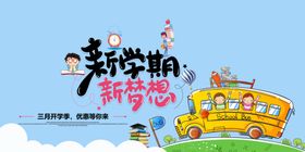 新学期新梦想