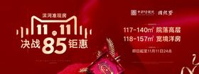 地产双十一广告