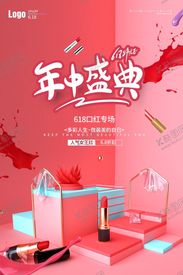 编号：93110410230228472378【酷图网】源文件下载-年中盛典