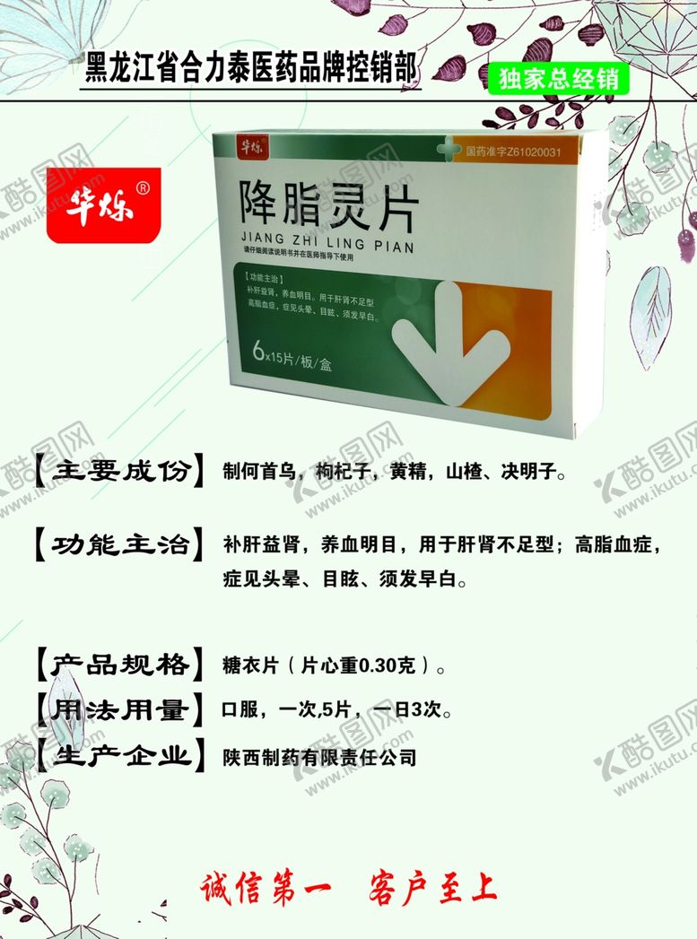 编号：10809402021852519895【酷图网】源文件下载-降脂灵片
