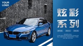 购车宣传海报