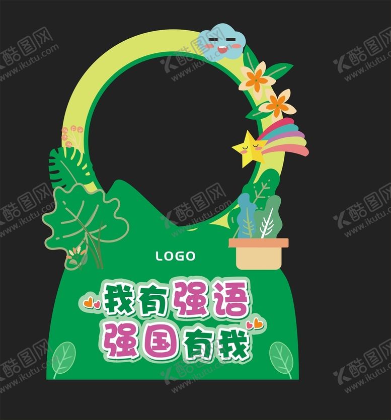 编号：54207609191738390182【酷图网】源文件下载-拍照打卡 异形牌