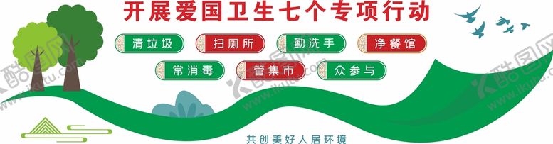编号：80803301220927329231【酷图网】源文件下载-爱国卫生文化墙