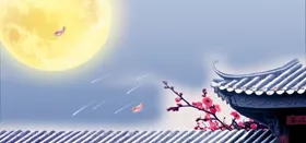 中秋背景晚宴活动月饼八月十五