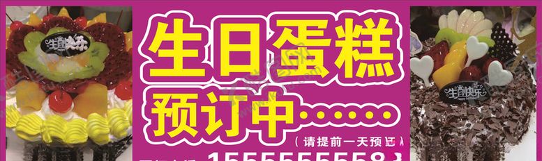 编号：74257105131629088998【酷图网】源文件下载-生日蛋糕