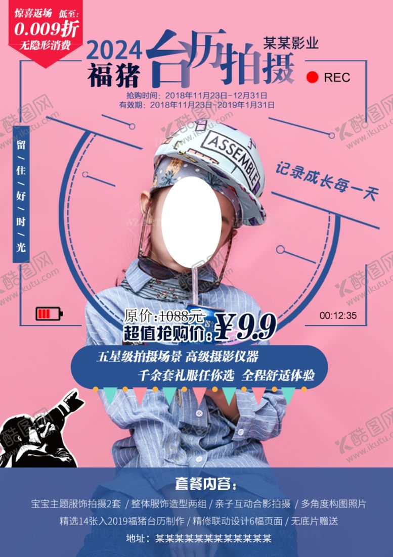 编号：62378601142130424120【酷图网】源文件下载-儿童摄影海报