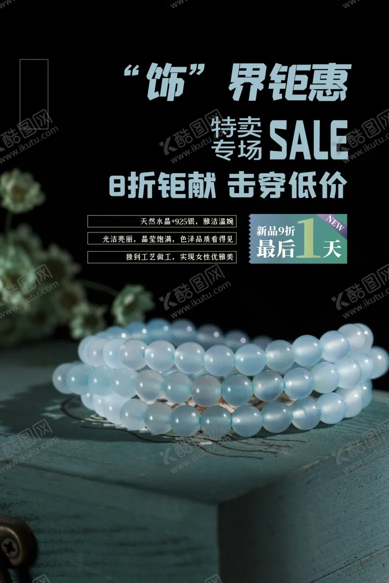 编号：57775907011519277823【酷图网】源文件下载-珠宝首饰海报