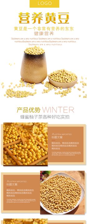 五谷详情页杂粮详情页谷物