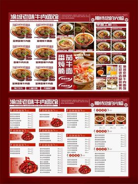 渝城老味牛肉面馆