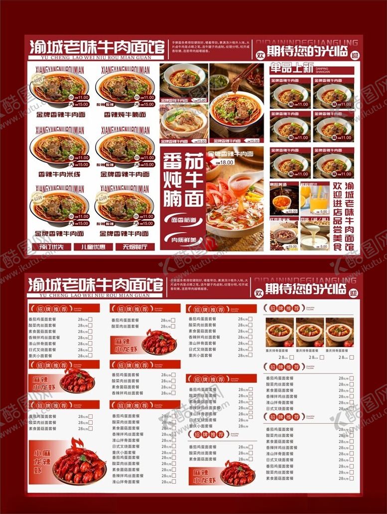 编号：51070511021148185645【酷图网】源文件下载-渝城老味牛肉面馆