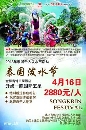 泰国旅游表演泼水节晚宴