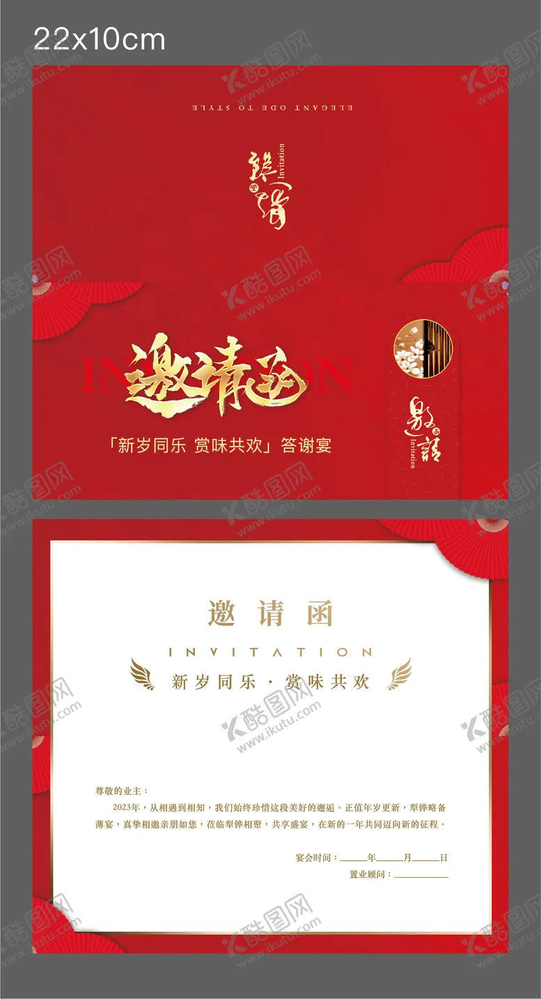 编号：84773004090205308614【酷图网】源文件下载-地产家宴邀请函