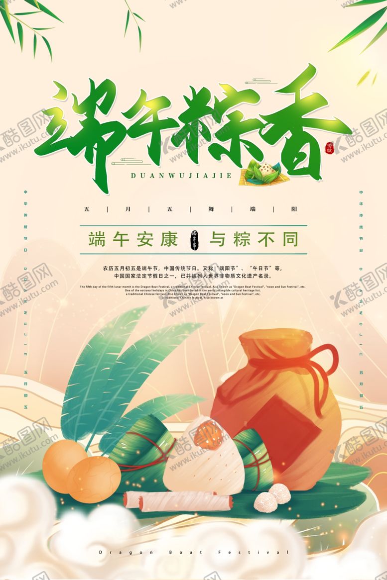 编号：52436307021817511682【酷图网】源文件下载-端午节