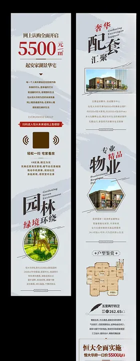 地产住宅长图