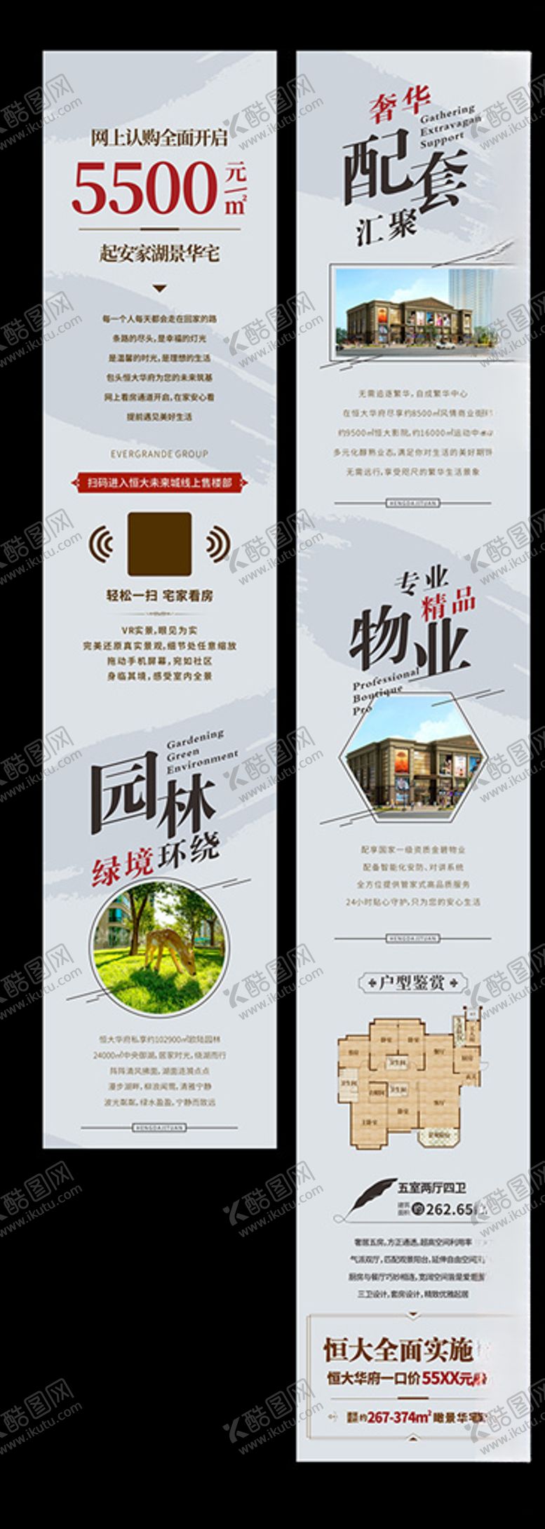 编号：91269710181630258329【酷图网】源文件下载-地产住宅长图