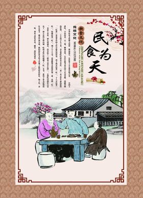 民以食为天