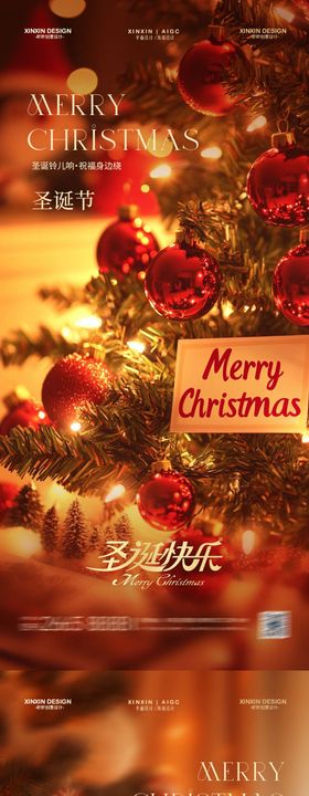地产圣诞节圣诞树海报