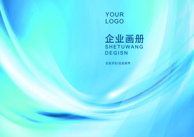 企业画册封面