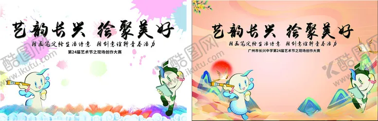 编号：55908312182114576615【酷图网】源文件下载-艺术节展板背景