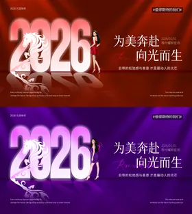 医美马年盛典主KV