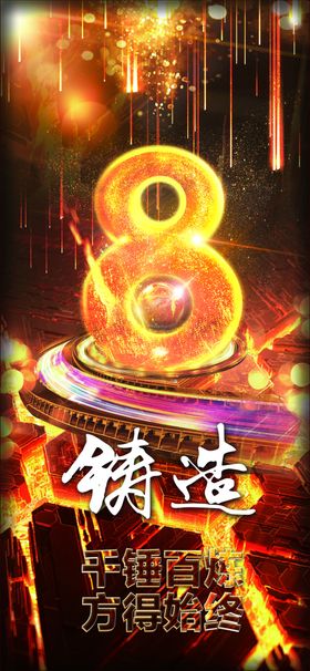 8月铸造团队