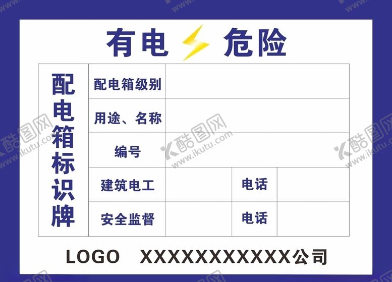 编号：28138510081422346187【酷图网】源文件下载-配电箱标识牌有电危险