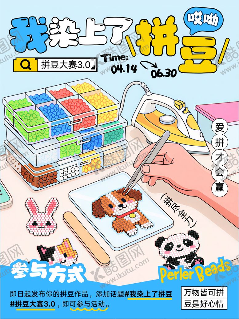 编号：40013206102346522604【酷图网】源文件下载-拼豆活动