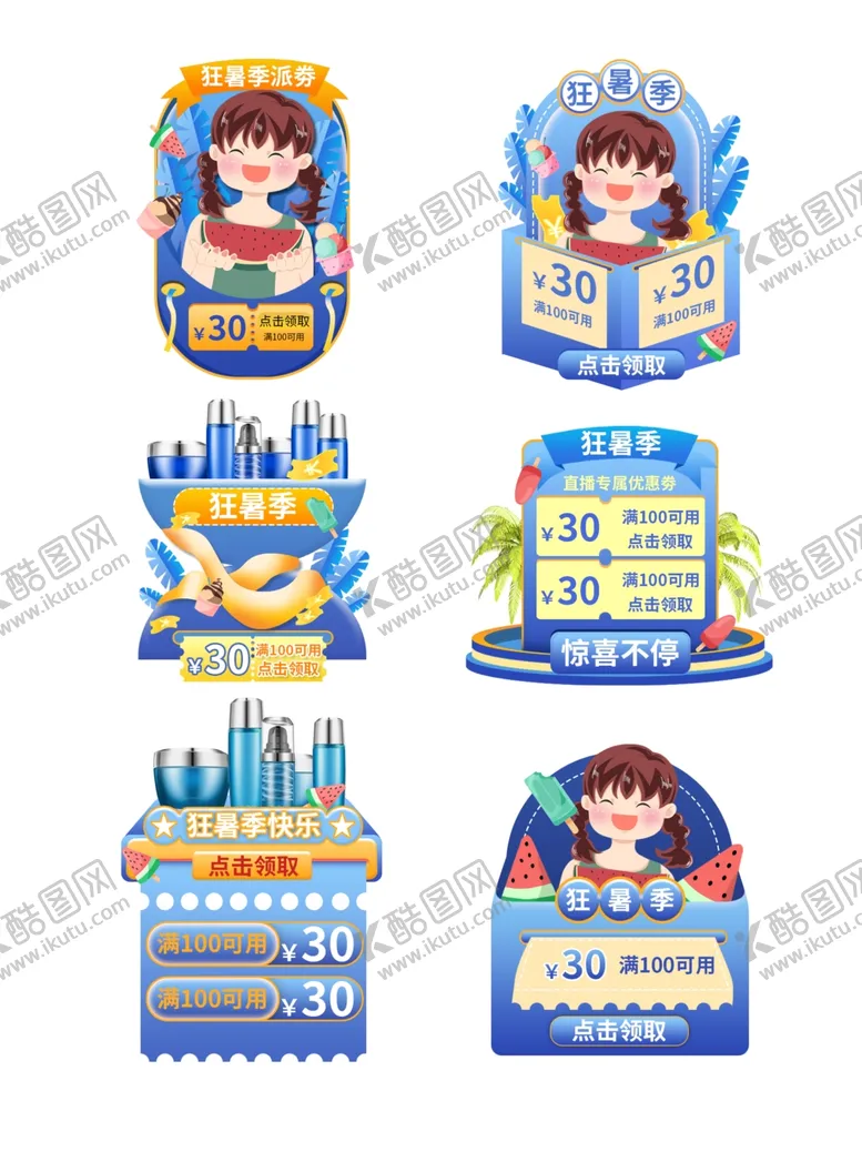 编号：10937607020325443722【酷图网】源文件下载-狂暑季海报