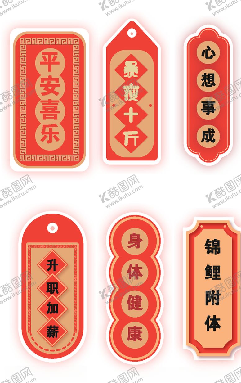 编号：71557607070611244695【酷图网】源文件下载-新年幸运签
