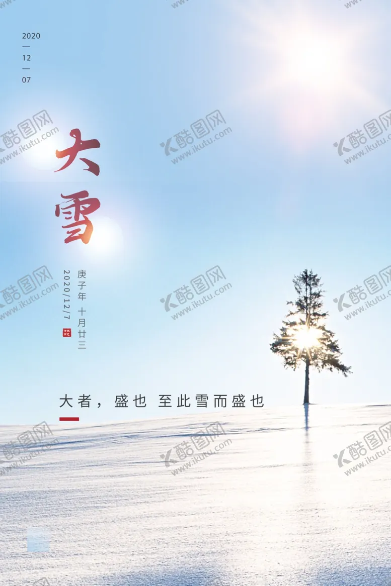 编号：55626604162354304387【酷图网】源文件下载-大雪
