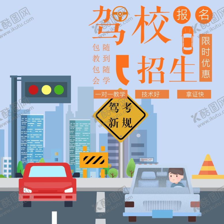 编号：83789307010313324281【酷图网】源文件下载-交通安全