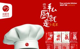 小尾羊蘸料