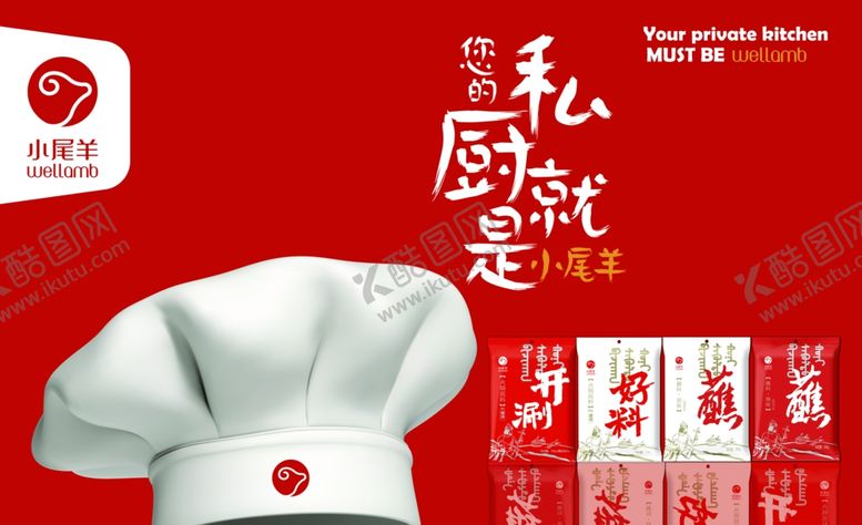 编号：86546410120818396442【酷图网】源文件下载-小尾羊蘸料