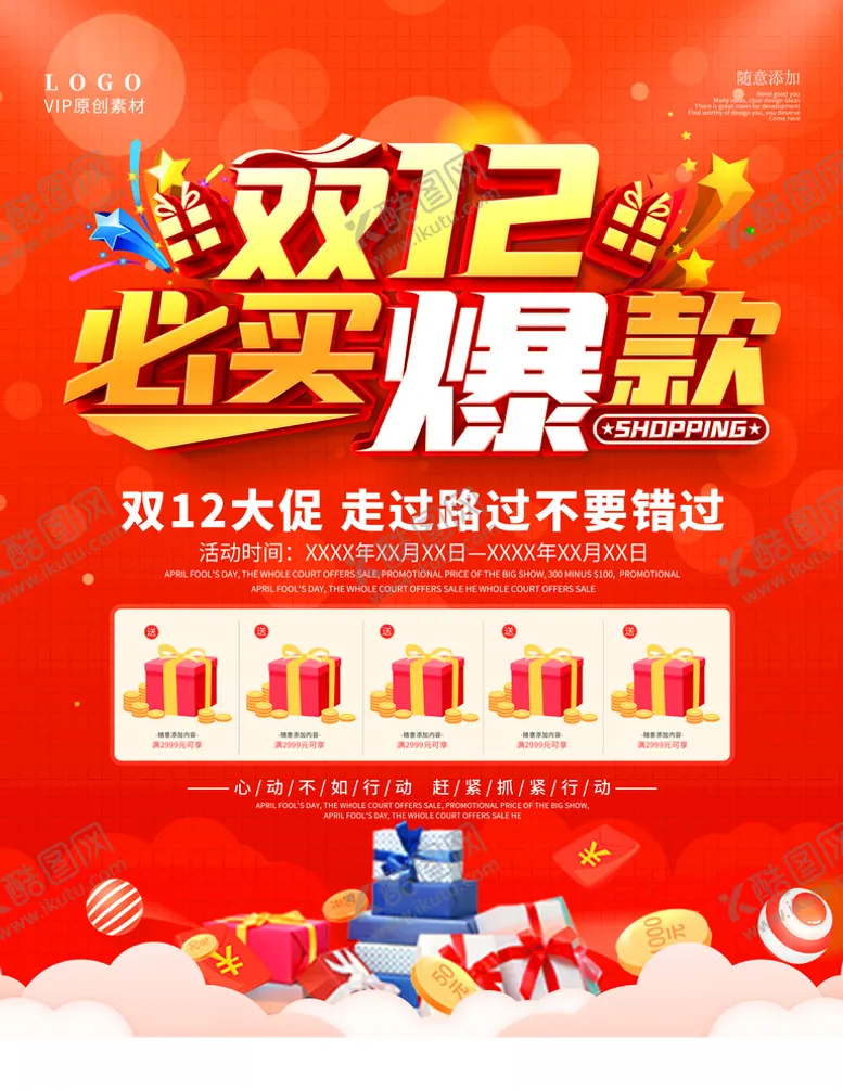 编号：29296004230930513122【酷图网】源文件下载-双十二